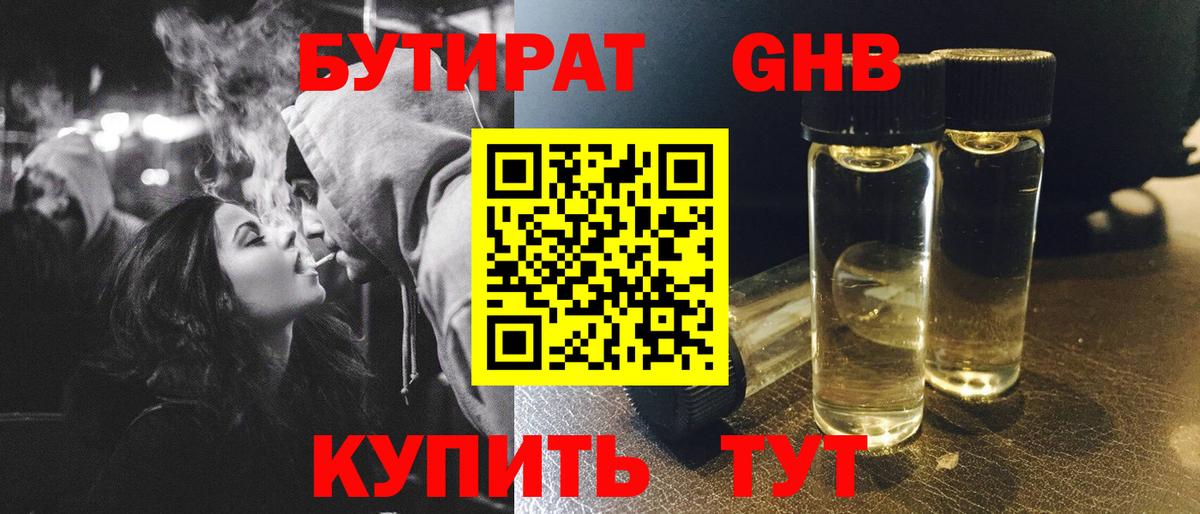 БУТИРАТ 1.4BDO Фролово