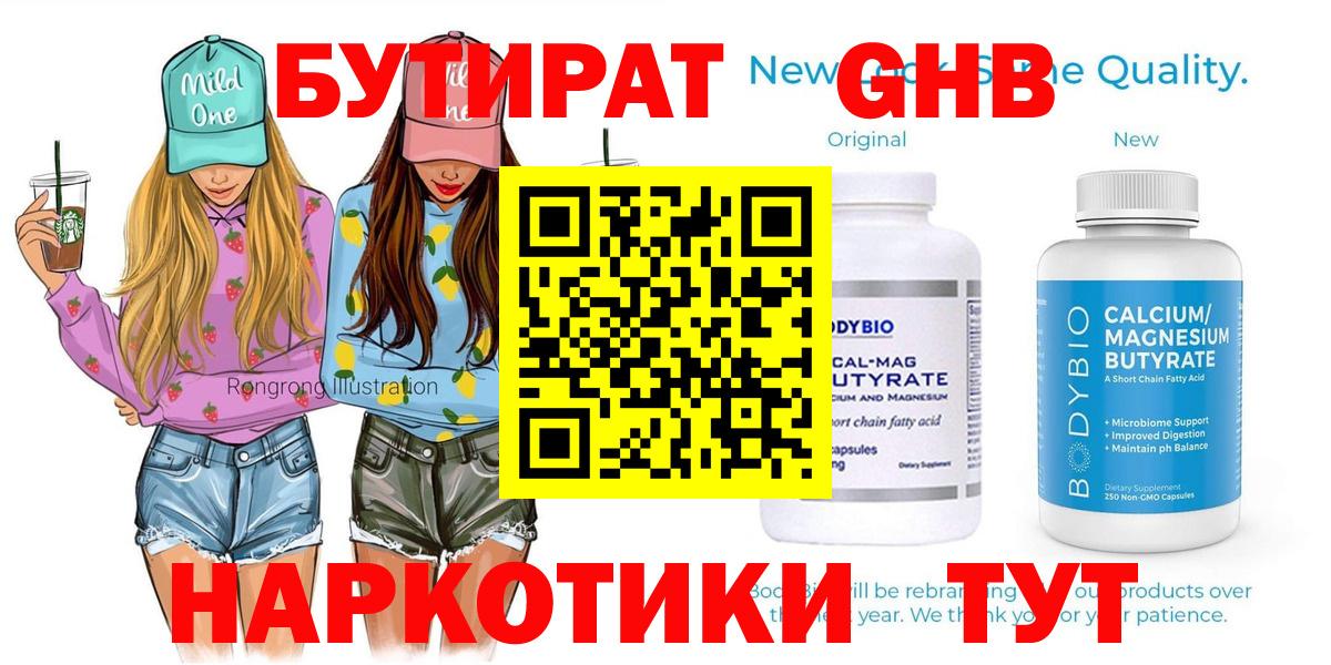БУТИРАТ Butirat  Вход с VPN  Фролово 