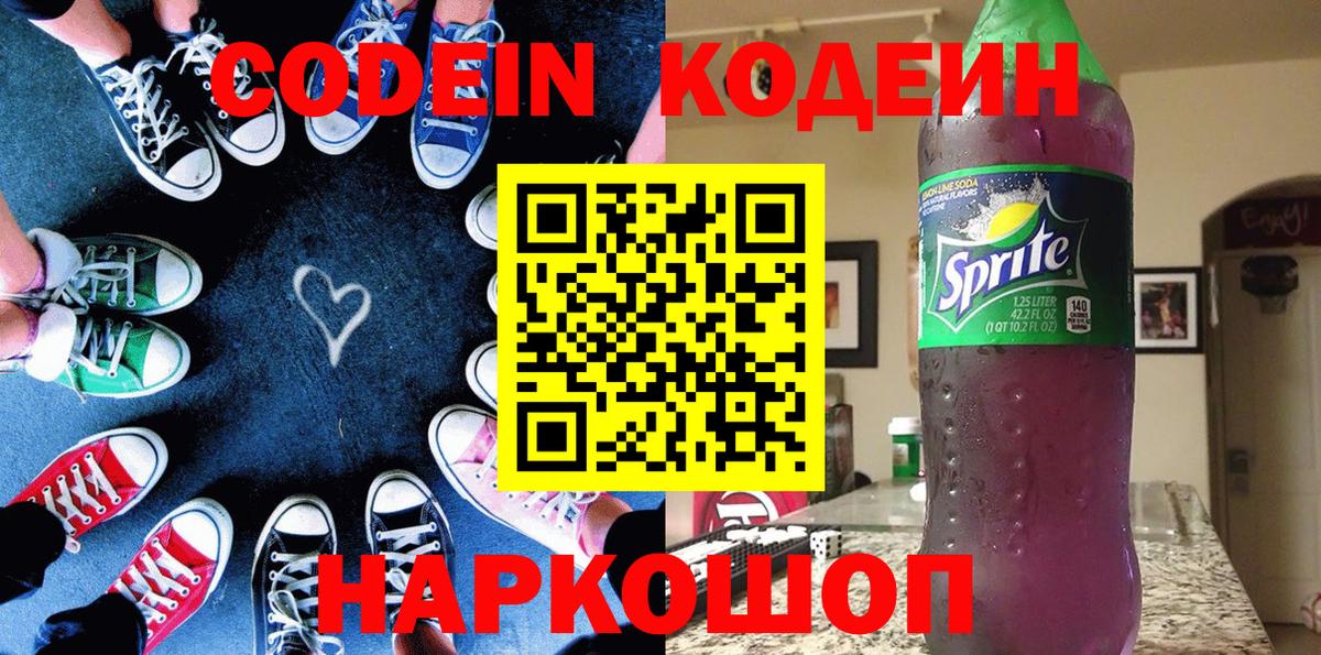 Кодеиновый сироп Lean Purple Drank  Вход с VPN  Фролово 