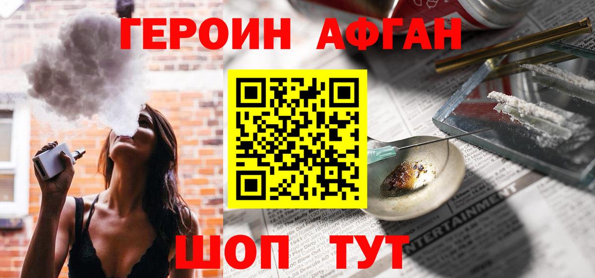ГЕРОИН VHQ Фролово