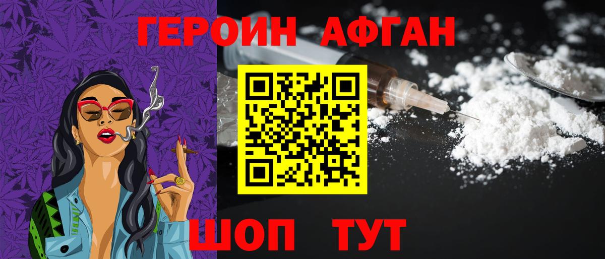 Героин  Героин Heroin  Вход с VPN  Фролово 