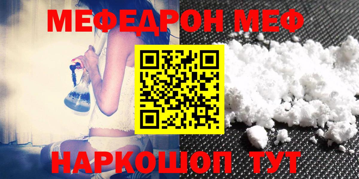 Мефедрон  МЯУ-МЯУ кристаллы  Вход с VPN  МЯУ-МЯУ  Фролово  Меф мука 