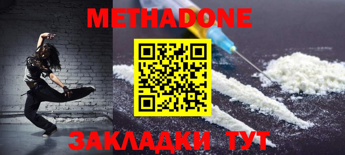 Метадон methadone Фролово